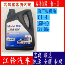 Applicable Jiangling Classic Quanshun Special Shun Baodian Baowei Kaiyun Kairui Shunda diesel engine special engine oil