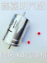 Jiangling original gasoline grid filter element suitable for Jiangling Land Wind X8 gasoline vehicle engine