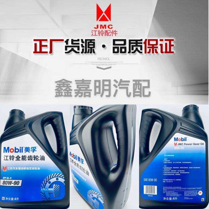 Jiangling Transit Shunda Kaiyun Kai Rui special gear oil differential oil 80w-90