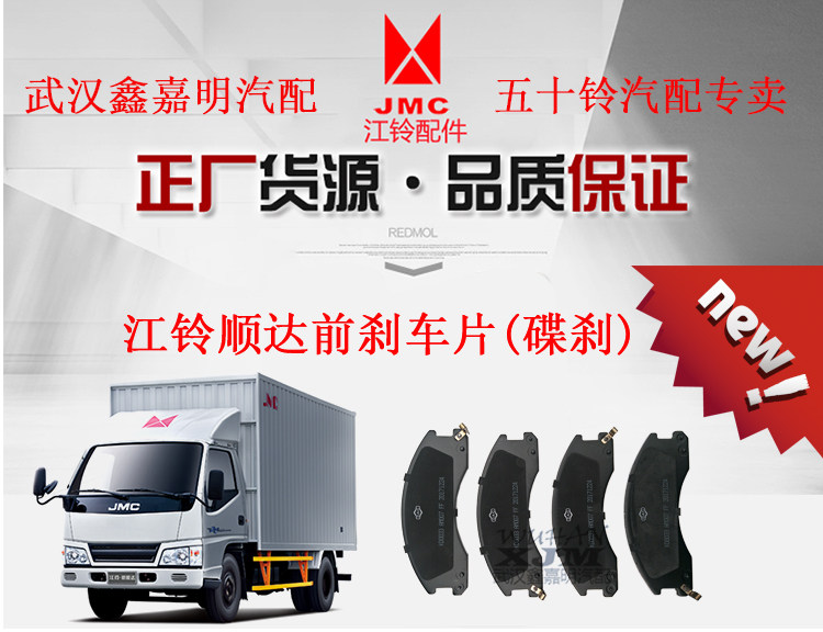Jiangling Shunda Kaiyun Kai Rui front brake pads dangerous goods brake pads Shunda disc brake pads front brake pads