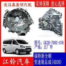 Jiangling Ford New Transit 4D20 Diesel Transmission Assembly Transfer Case Goblet Gatrak R-7002-AVB