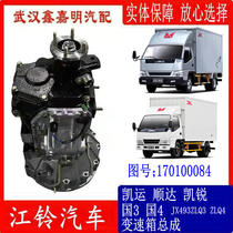 Jiangling Kaiyun Shunda Kairui 3 countries 4 gearbox assembly gearbox size JX493ZLQ3ZLQ4