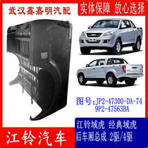 Jiangling JMC pickup domain Tiger Classic domain Tiger 5 rear car assembly rear car body cargo box assembly two four-wheel drive Changjiang
