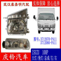 Qingling ISUZU 100p light truck headlight corner light turn signal assembly front lighting combination light original brand