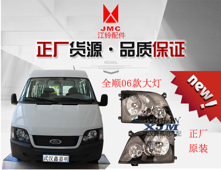 Jiangling Ford classic Transit 06 headlight assembly low beam high beam factory living room light Transit