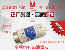 Jiangling Ford new generation Transit V348 diesel filter element filter diesel grid original import