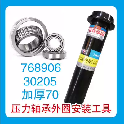 Electric tricycle pressure bearing outer circle installation tool