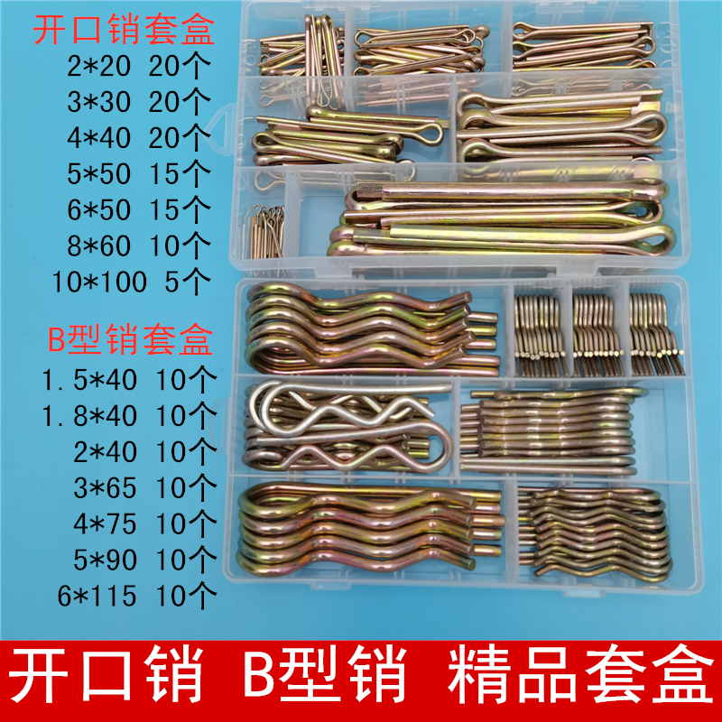 Cotter pin B-type pin set box wave pin R pin card pin hairpin lock pin safety pin spring steel B-type cotter pin