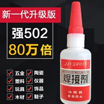 Welding Fluids Powerful Glue Stick Metal Supplements Tire Wood Plastic Glass Ceramic Tonic Shoes Liquid Welders Household