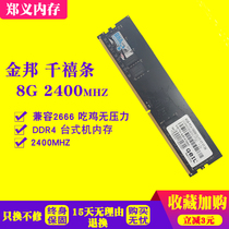 Golden State Millennium Strip 8G DDR4 2400 2666 Desktop Memory Strip Warranty Gaming Compatible 2133