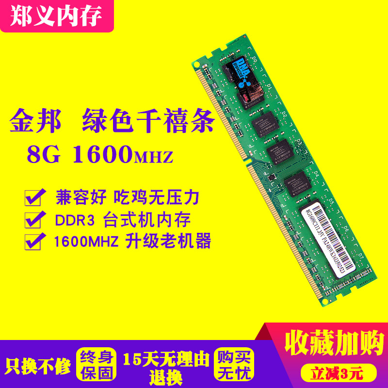 Jinbang 8G DDR3 1600 Desktop Computer 3 Generation Memory Dual Channel Guarantee Compatible with 4G