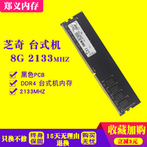Chiqi 8G DDR4 2133 2666 3200 desktop computer memory bar compatible with 2400 4g16g