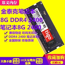 Kintec 8G 4G 2400 Notebook memory Bar compatible with 2133 2666 games 16G warranty