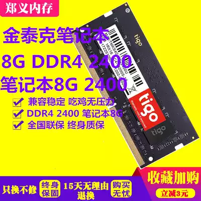 KINTEX 8G 4G 2400 laptop memory compatible 2133 2666 game 16g