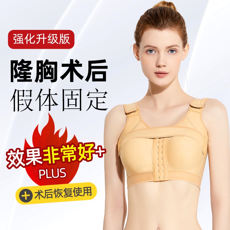 Post-Breast Augmentation Surgery Prosthetic Fixation Bra, Special Bra for Breast Reconstruction Surgery, Chest Support, Breast Shaping and Shaping Bra Straps