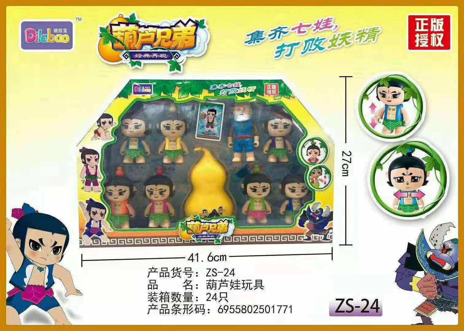 Children's deformation toy gourd doll seven brothers suit small doll doll model boy 2-6 years old educational toy