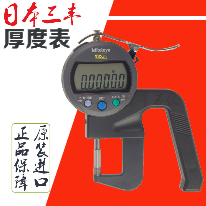 Mitutoyo Japan Mitutoyo digital display thickness gauge Thickness gauge 547-400S 300S 320S 312S 361S