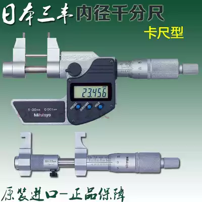 345-250-30 Japan Mitutoyo Sanfeng 5mm30 Digital inside micrometer 251 145-185-186
