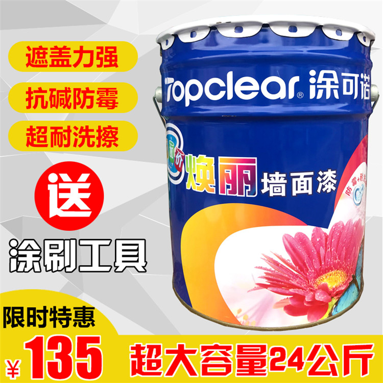 Coino Huanxian High - level wall latex paint environmental protection ultra - white rubbing wall paint waterproof latex paint