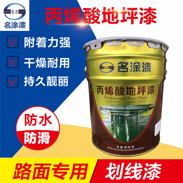 Famous painted acrylic floor paint cement floor paint wear-resistant epoxy paint ground road marking paint 11KG