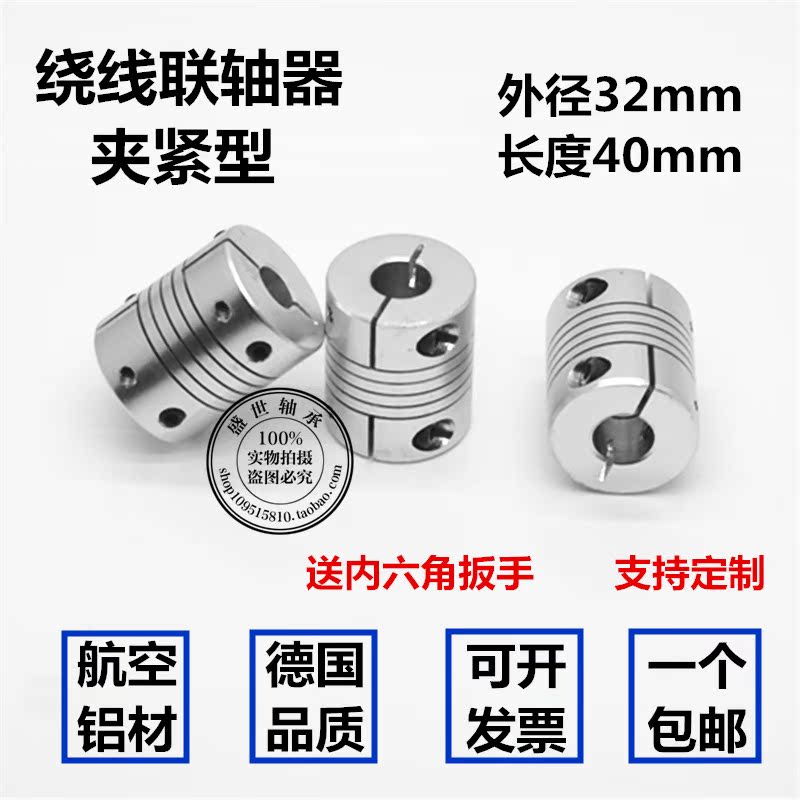 D32L40 aluminum alloy elastic clamping coupling motor encoder holes 6 8 10 12 12 15 15 16mm