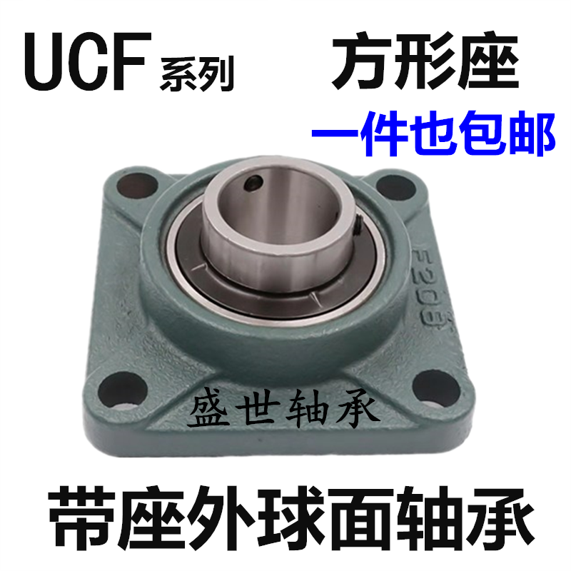 Square outer ball face with seat bearing UCF201 202203204205206207208209210-Taobao