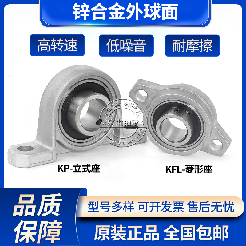 Zinc alloy with seat bearing KP006 upright seat KFL006 rhomboid seat inner diameter 30mm outer sphere-Taobao