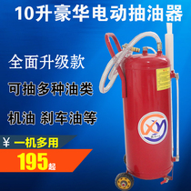 Automobile electric pumping unit artifact pneumatic oil pumping pump engine brake oil suction oil manual oil change tool