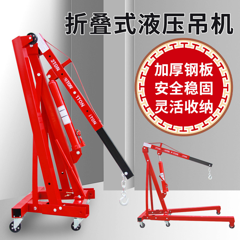 Engine hanger engine hangers hydraulic cranes Car cranes 2T tons of folding mobile hangers FAW Tool-Taobao