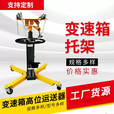 High conveyor gearbox bracket gearbox top auto repair top Jack engine high top auto protection tool