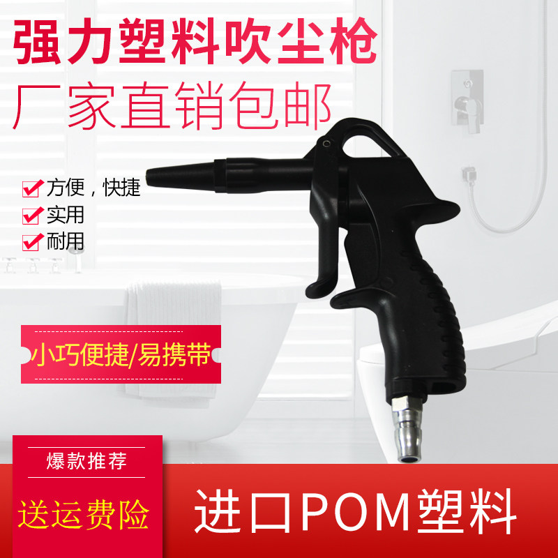 Dust blowing gun Air blowing gun Air blowing gun Air jet gun Pneumatic high pressure dust blowing grab dust blowing dust blowing auto repair tools