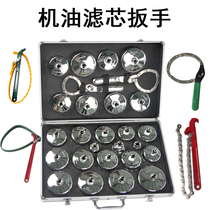 Belt machine filter wrench Oil grid universal wrench filter Cap chain oil change filter disassembly tool