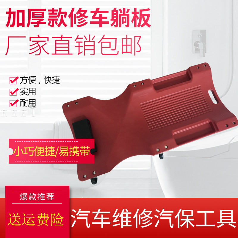 Repair car lying plate 36 inch 40 inch thickened skateboard repairing car sleeping truck car maintenance scooter FAW tool