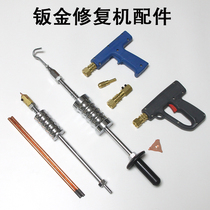 Sheet metal repair machine accessories pull hammer welding gun lock head triangle sheet carbon rod gasket Chuck shaping auto protection tool