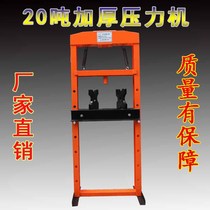 20 ton press 32T manual press Hydraulic machine tool Small car bearing removal Auto repair Auto maintenance tools