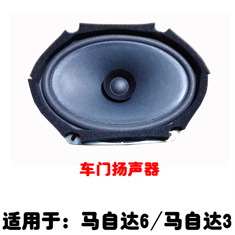 Suitable for Mazda 6, Mazda 3, Mazda 6 Coupe Door Speakers, Door Audio Speakers, Door Loudspeakers