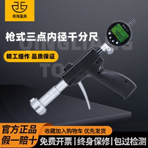 Qinghai Qingmei gun type three-point inner diameter ruler 6-300mm handheld quick measurement three-claw digital display internal measurement micrometer