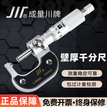 Measurement wall thickness ball head micrometer 0-25 Sichuan brand micrometer caliper high-precision measuring tool spiral micrometer centicaliber
