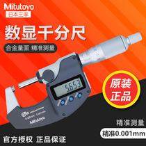 Japan Mitutoyo digital display outer diameter micrometer 293-240-30 340 230 waterproof and high precision