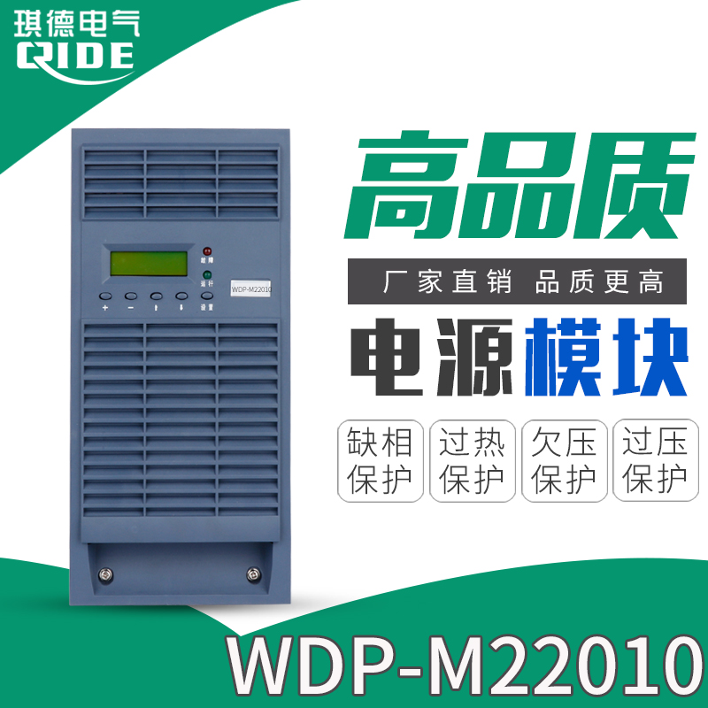 High frequency rectification module WDP-M22010 DC screen charging power module mass for one year