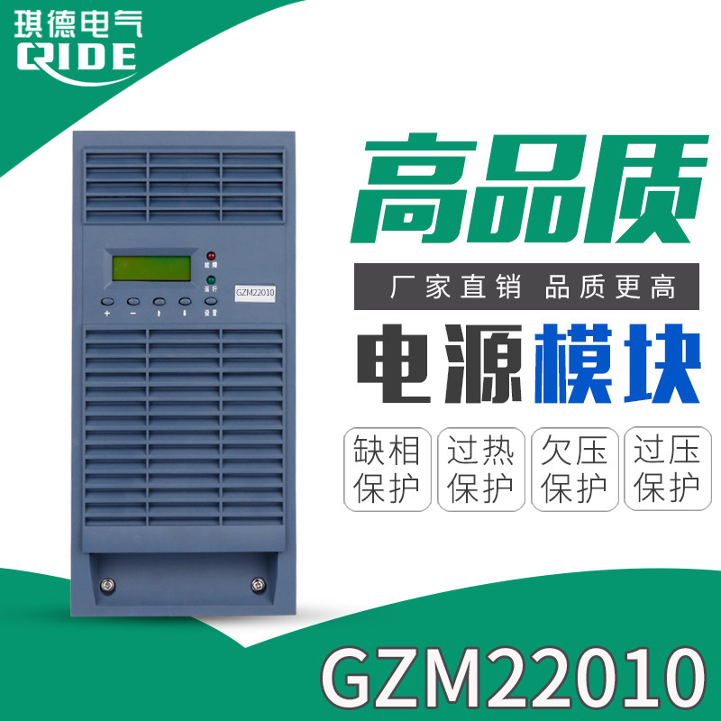 DC screen charging module GZM22010, GZM11020, GZM11010 power module rectifier