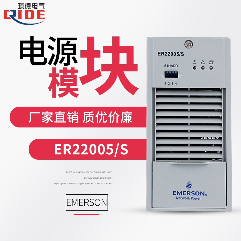 Professional sales Emerson ER22005 S communication power module DC screen charging module spot original