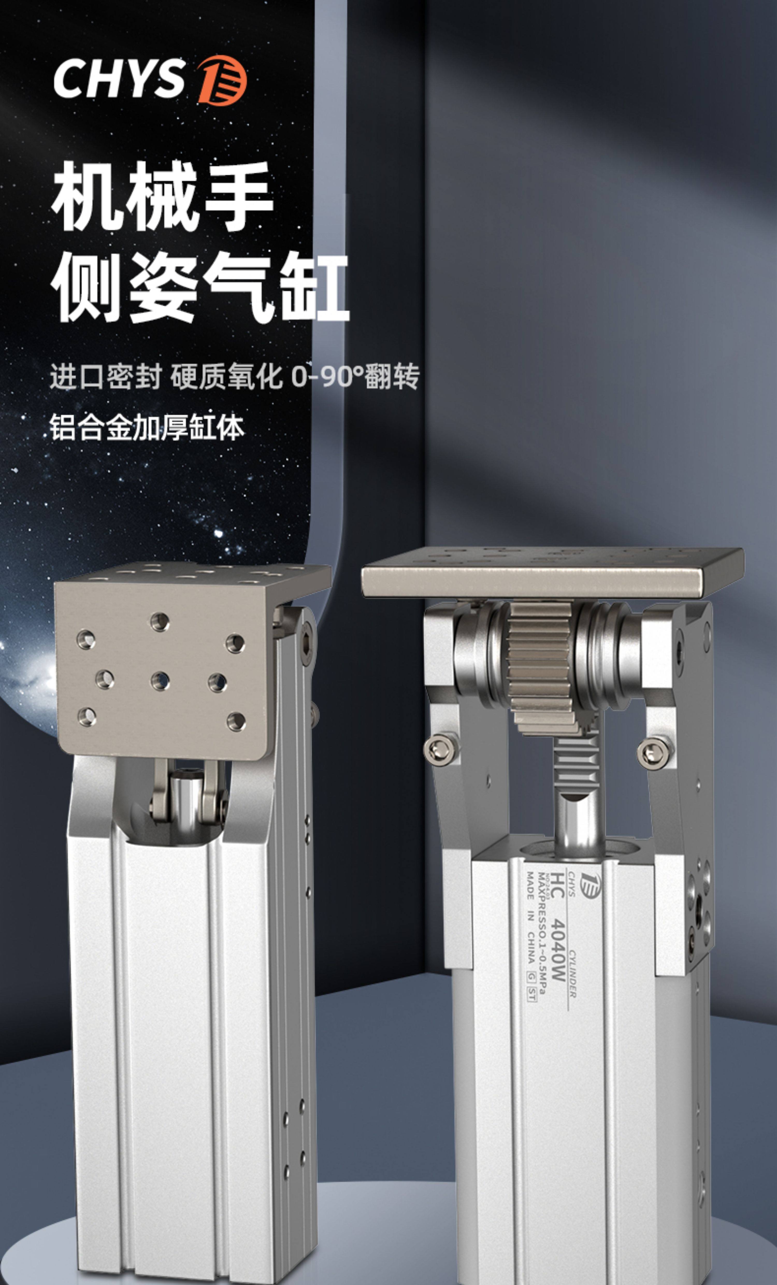 Цилиндр 机械手侧姿组气缸90度翻转hc3240l 5040w hcd40 80倍力翻转气缸 Chys