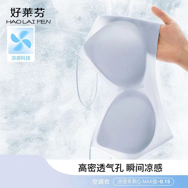 凉感女士无痕内衣女夏