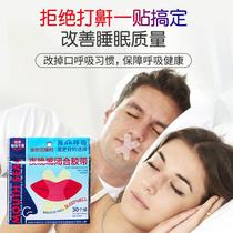 Adenoid hypertrophy Face aligner Mouth breathing patch Correction Mouth breathing stop snoring patch Talking in your sleep Snoring