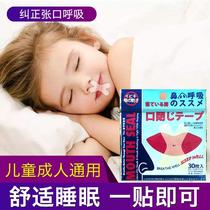 Adenoid hypertrophy Face corrector Mouth breathing corrector Sealing paste Shut up artifact Sleep prevention mouth closure