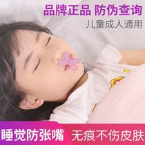 Adenoid hypertrophy Face corrector Mouth breathing correction patch Anti-open mouth sleep shut up artifact Close mouth patch Seal mouth