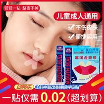 Adenoid hypertrophy Face aligner Mouth breathing patch Correction Mouth breathing stop snoring patch Talking in your sleep Snoring