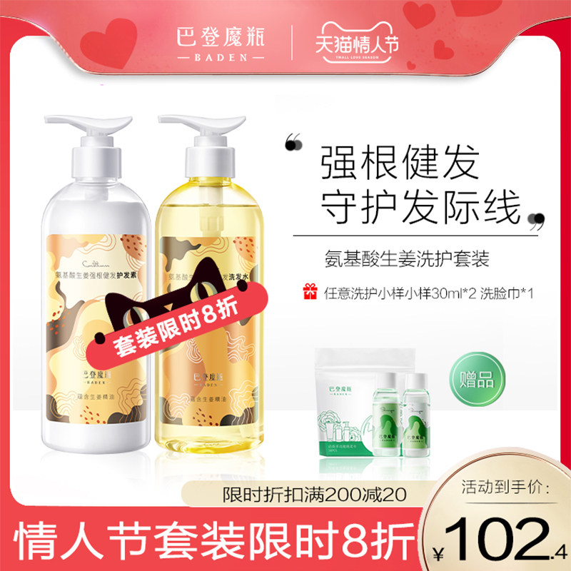 Baden Magic Bottle Ginger Shampoo Conditioner Set Silicone-Free Botanical Extract nourishes hair and strengthens hair