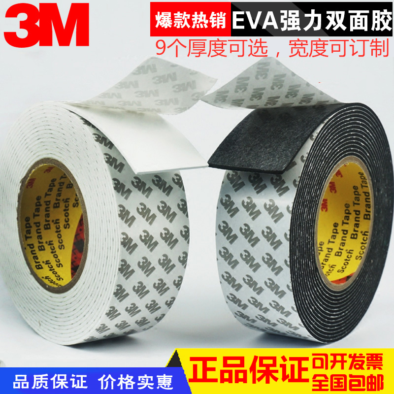 3M double-sided adhesive strong thickened traceless sponge fixed photo frame mirror photo wall foam car with two sides waterproof